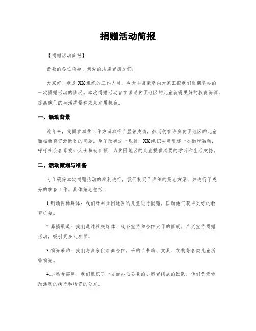捐赠活动简报