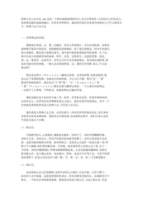 四禅八定与灭尽定