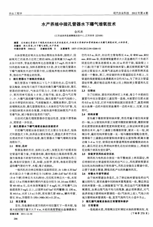 水产养殖中微孔管器水下曝气增氧技术