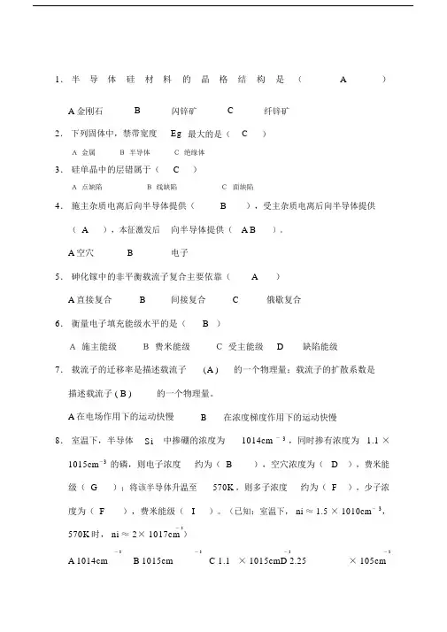 半导体器件作业有包括答案.docx