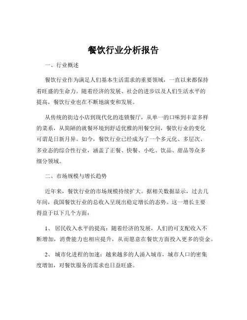 餐饮行业分析报告