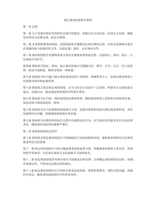 现行规章制度程序条例