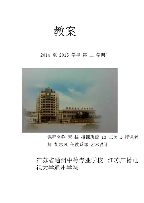 素描教案设计20篇全