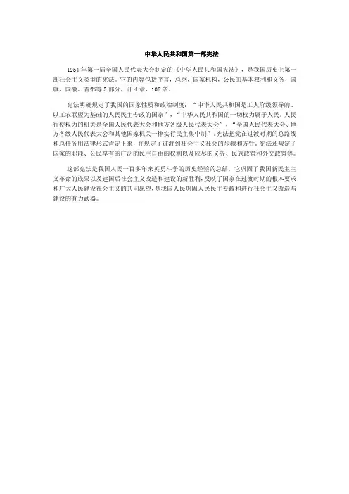 中华人民共和国第一部宪法