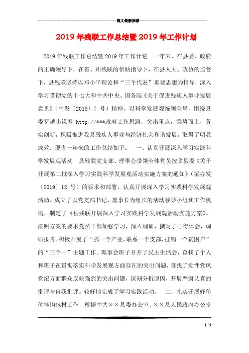 2019年残联工作总结暨2019年工作计划