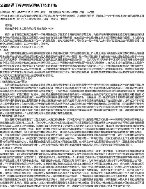 公路隧道工程连拱隧道施工技术分析