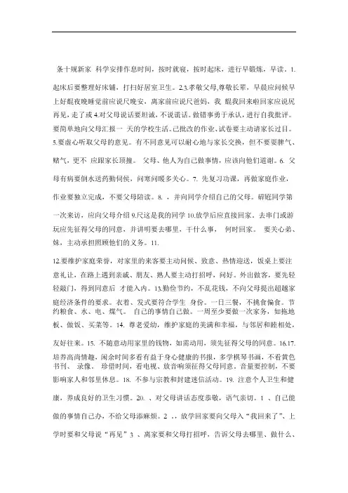 家庭守则