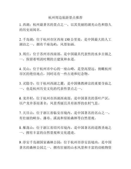 杭州周边旅游景点推荐