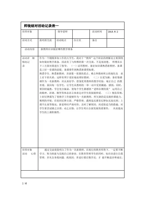 师徒结对活动记录.doc