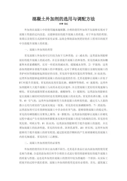 混凝土外加剂的选用与调配方法