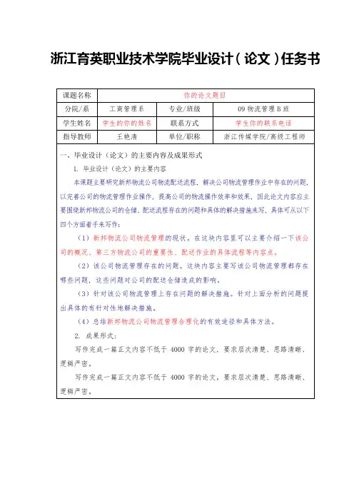 任务书-模板