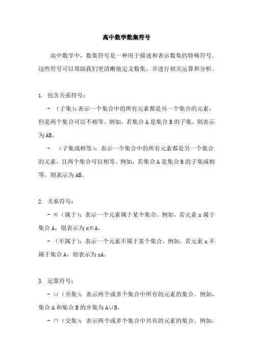 高中数学数集符号