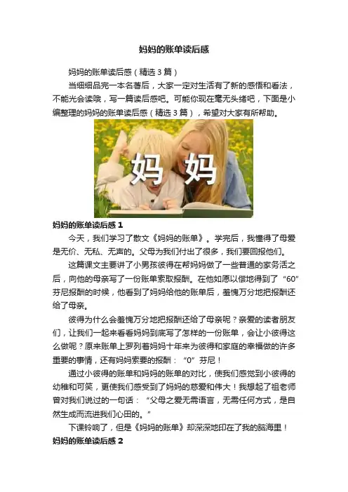 妈妈的账单读后感