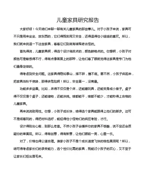 儿童家具研究报告