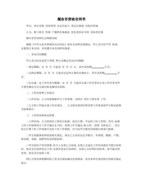 烟台市劳动合同书