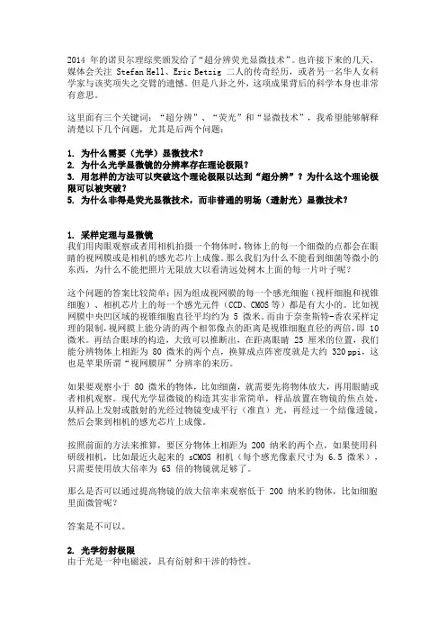 超分辨荧光显微技术原理