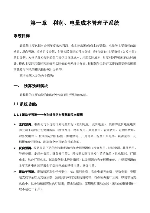 利润_电量成本管理子系统