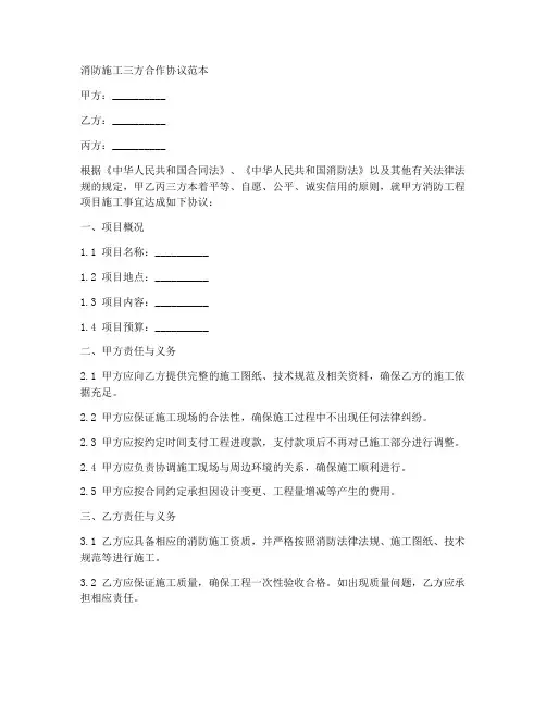 消防施工三方合作协议范本