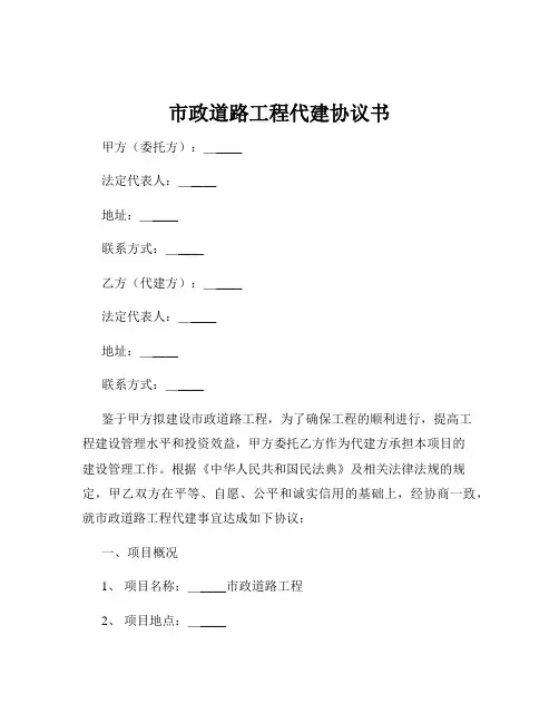 市政道路工程代建协议书