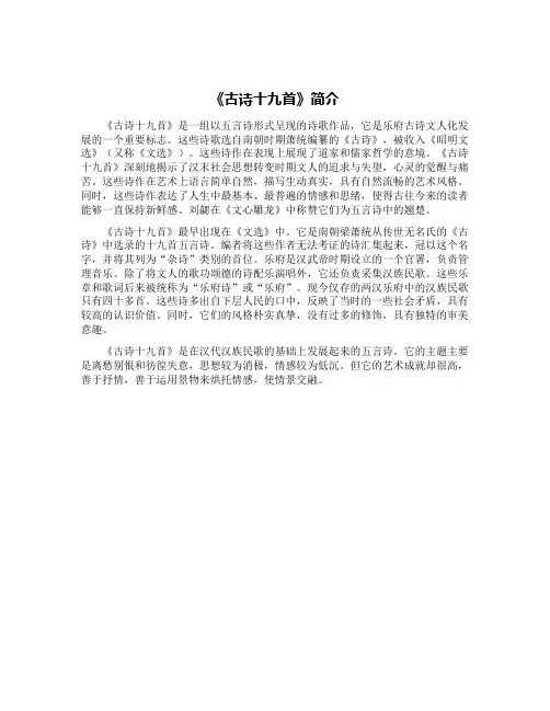 《古诗十九首》简介