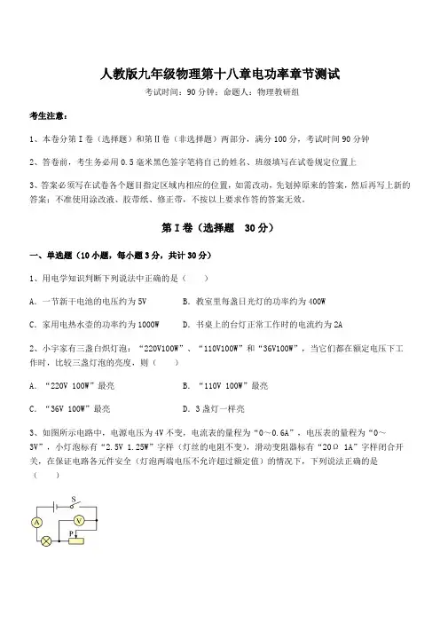 2022年人教版九年级物理第十八章电功率章节测试试题(含答案及详细解析)