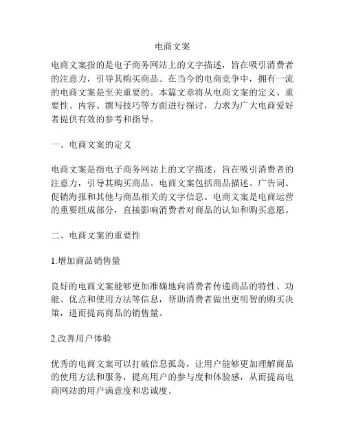 电商文案范文