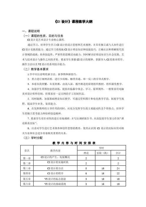 《CI设计》课程教学大纲