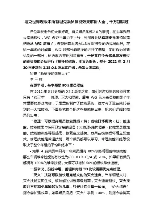 坦克世界现版本所有坦克乘员技能效果解析大全，千万别错过