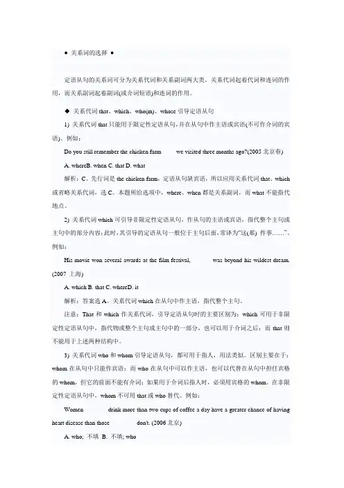 高三英语高考中定语从句的常见考点分析