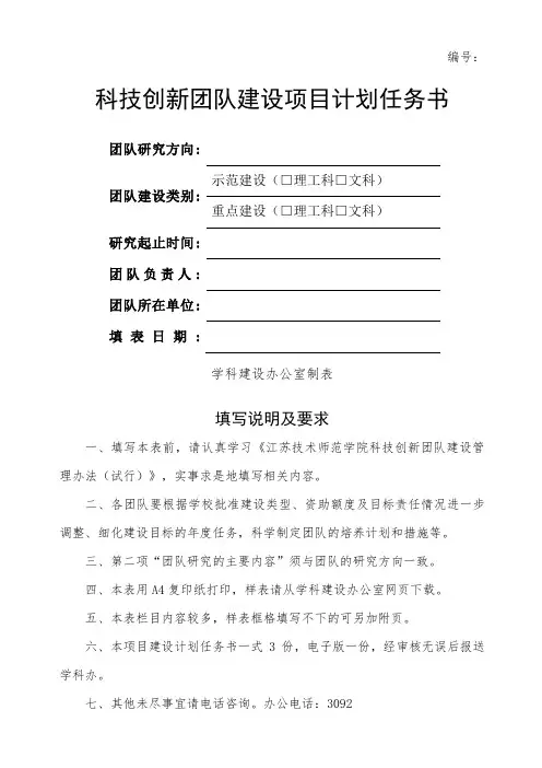 科技创新团队建设项目计划任务书