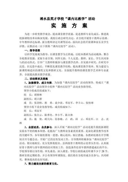 “课内比教学”活动方案
