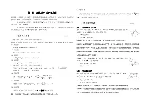 2015届高考数学(理)二轮专题配套练习：专题5_第3讲_立体几何中的向量方法(含答案)