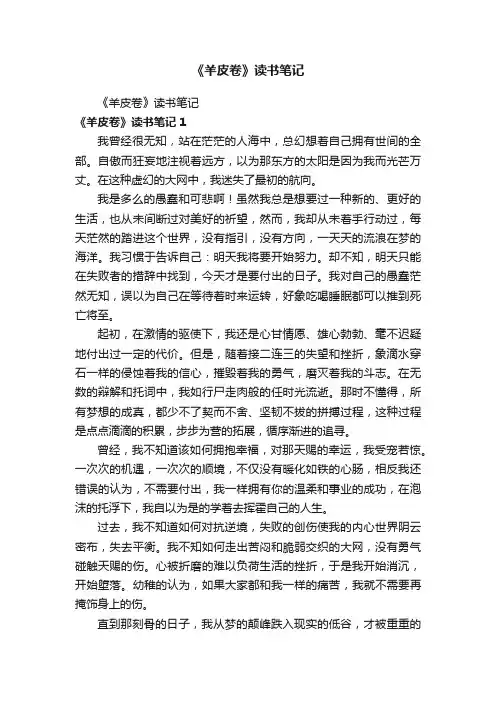 《羊皮卷》读书笔记