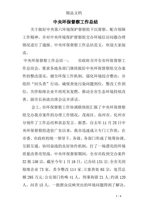 中央环保督察工作总结