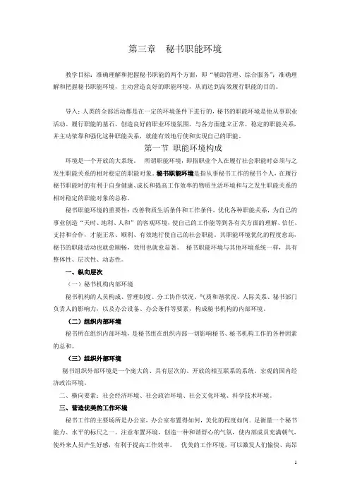 第三章秘书职能环境