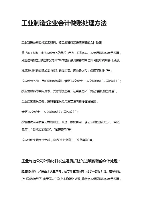 [全]工业制造企业会计做账处理方法