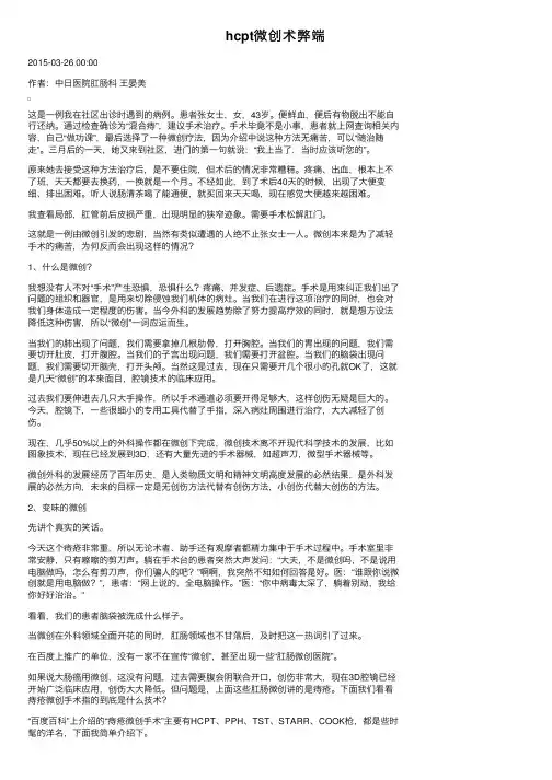 hcpt微创术弊端