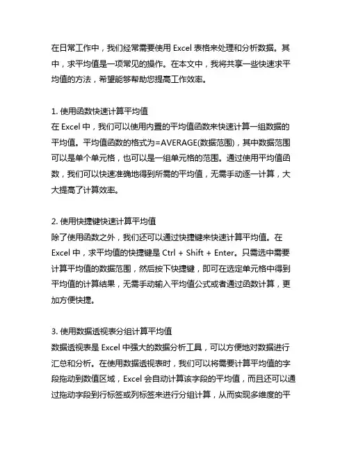 excel表格快速求平均值的方法