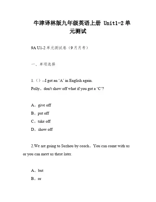 牛津译林版九年级英语上册 Unit1-2单元测试