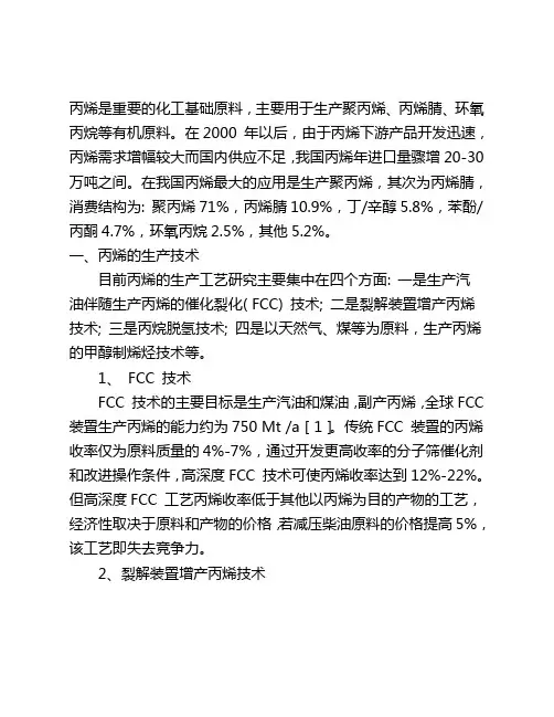 丙烯产业链及产业