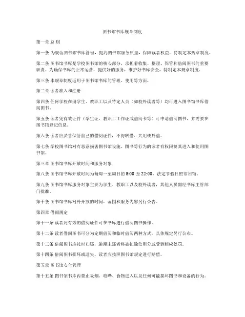 图书馆书库规章制度