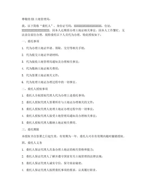 办理土地证授权书委托书