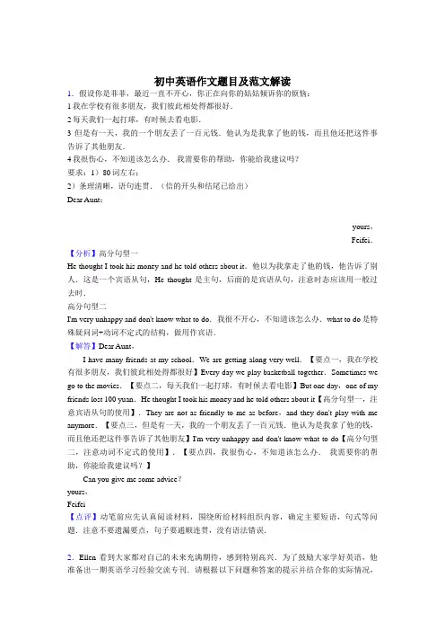 精选初中英语作文题目附范文大全共50篇