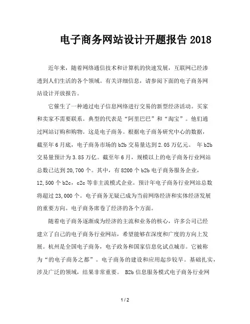 电子商务网站设计开题报告2018