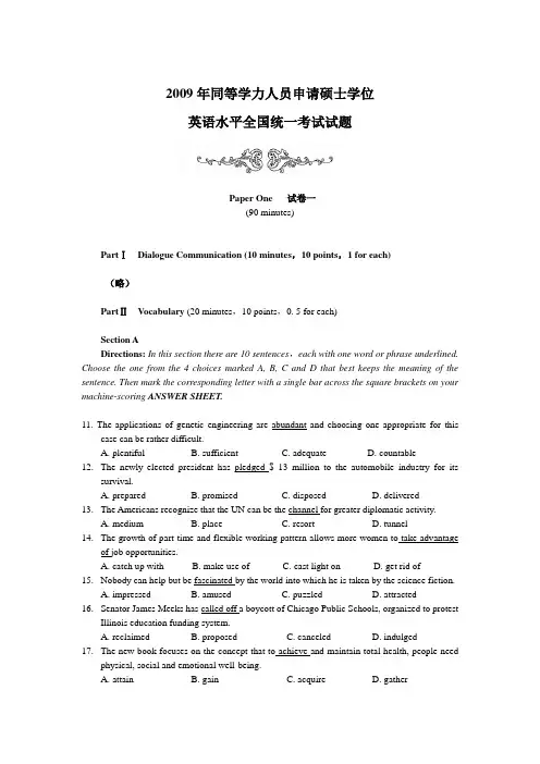 2009年同等学力英语真题