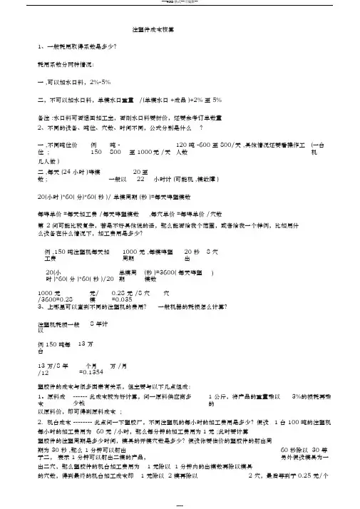 注塑件成本核算
