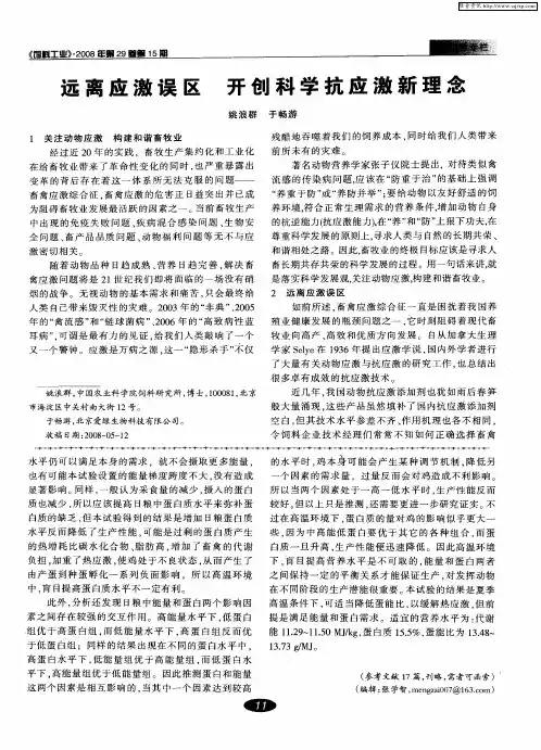 远离应激误区 开创科学抗应激新理念