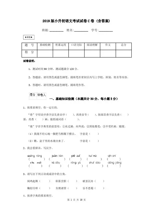 2019版小升初语文考试试卷C卷 (含答案)