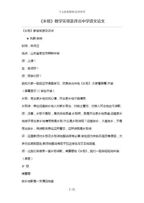 《乡愁》教学实录及评点