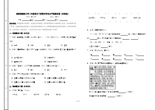 最新统编版小学二年级语文下册期末学业水平检测试卷(含答案)